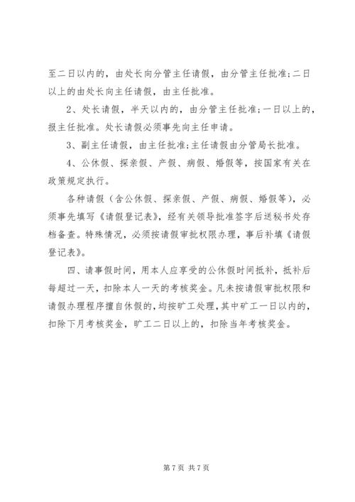 事业单位办公室管理制度.docx