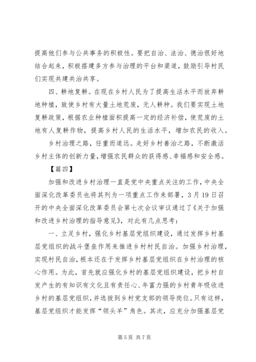 《关于加强和改进乡村治理的指导意见》读后感5篇.docx