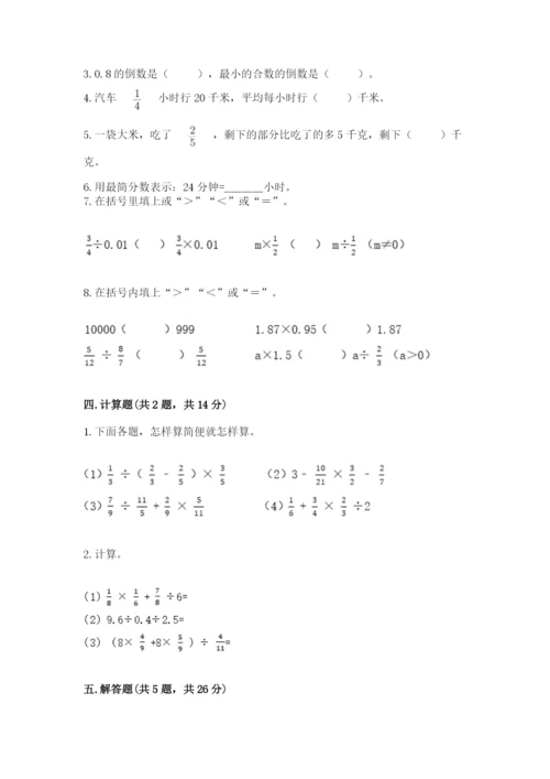 冀教版五年级下册数学第六单元 分数除法 测试卷含答案（名师推荐）.docx