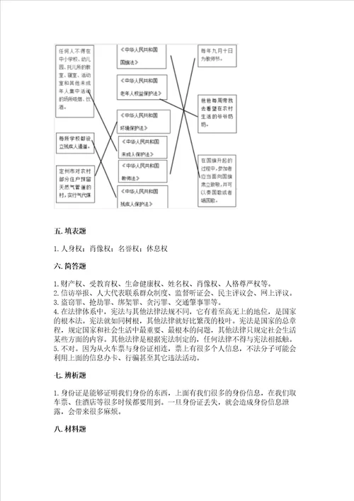 2022年六年级上册道德与法治期中测试卷含完整答案精选题