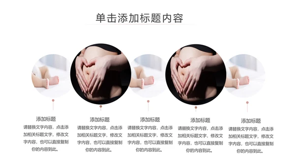 温馨孕妇产妇婴儿新生儿月子护理中心母婴PPT