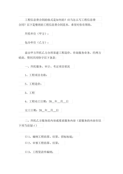 2021年工程工程合同模板锦集九篇
