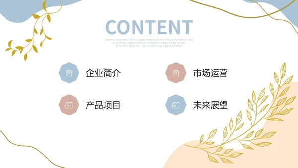 清新鎏金植物企业宣传公司简介产品介绍PPT公司介绍