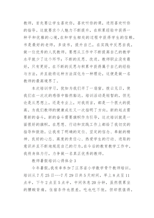 教师暑假培训心得体会.docx