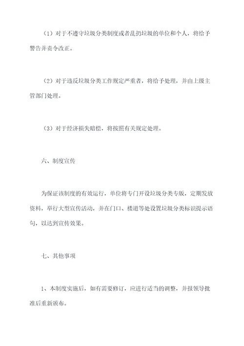 单位垃圾容器管理制度