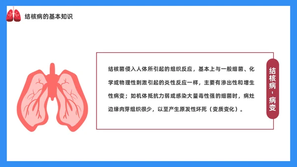 预防肺结核宣传讲座通用PPT课件模板