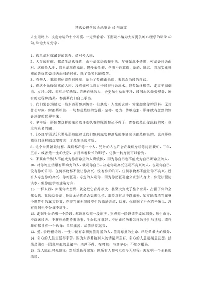 精选心理学的语录集合49句范文