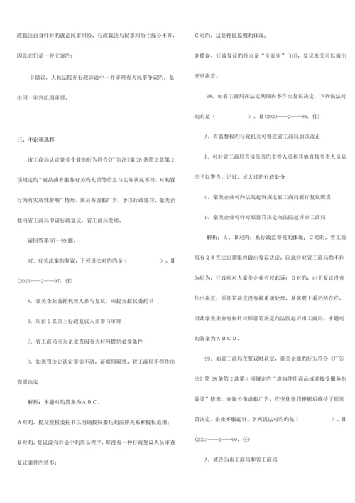 2023年行政法司法考试真题.docx