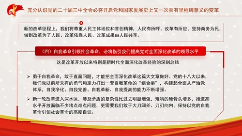 坚持以开放促改革开创商务高质量发展新局面专题党课PPT