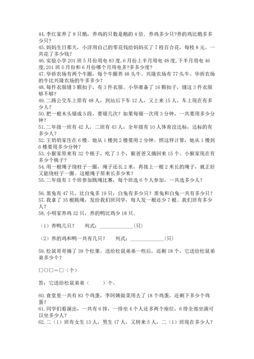 小学二年级上册数学应用题100道附答案（满分必刷）.docx