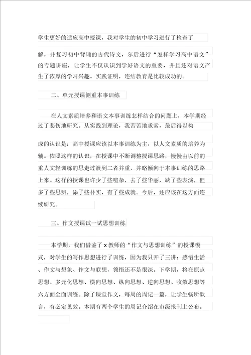 有关教师教学工作总结范文七篇