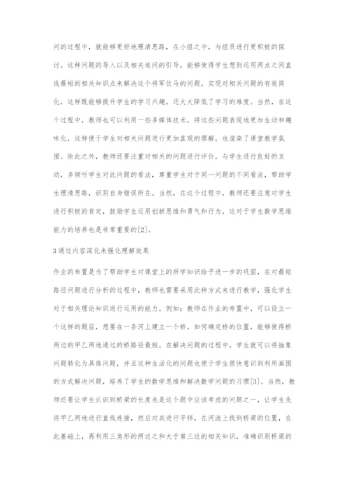 初中数学教学中最短路径问题解决方案.docx