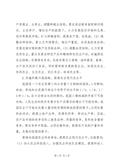 农村产业结构调整.docx