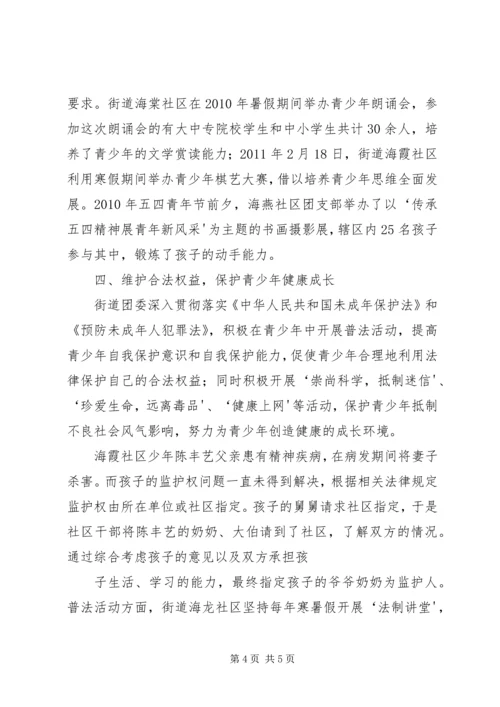 双龙街道共青团工作报告 (2).docx