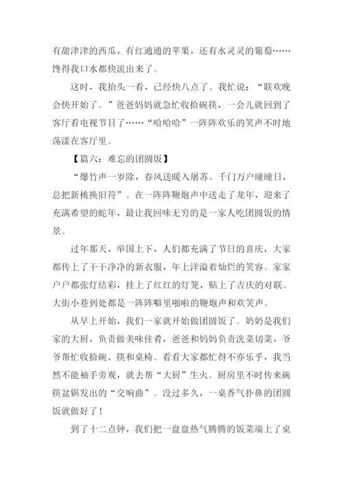 难忘的团圆饭作文500字.docx