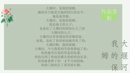 九年级上册 第一单元 名著导读《艾青诗选》如何读诗  课件(共78张PPT)