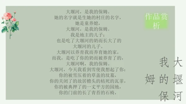 九年级上册 第一单元 名著导读《艾青诗选》如何读诗  课件(共78张PPT)