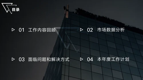 暗黑系高端商务年度工作汇报通用PPT模板