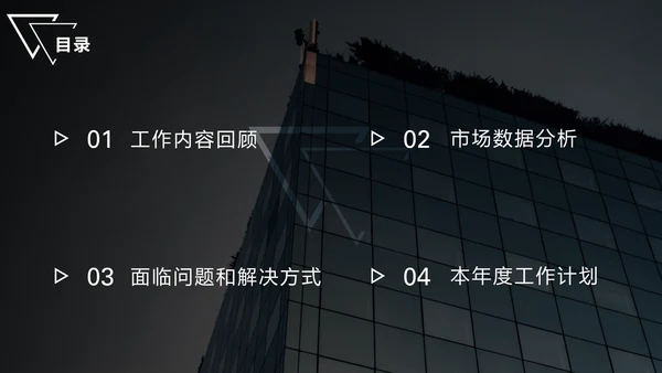 暗黑系高端商务年度工作汇报通用PPT模板
