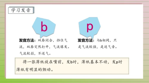【课堂无忧】汉语拼音-3. b p m f 任务型教学（第1课时）（课件）