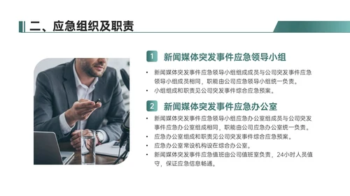 绿色简约地球形状新闻突发事件应急预案企业应急预案培训