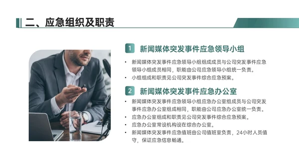 绿色简约地球形状新闻突发事件应急预案企业应急预案培训