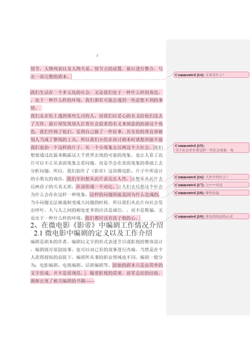 【精编】浅析剧本创作中的情景设计李果果论文1).docx