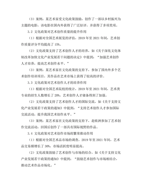 文化政策对艺术创作的影响分析