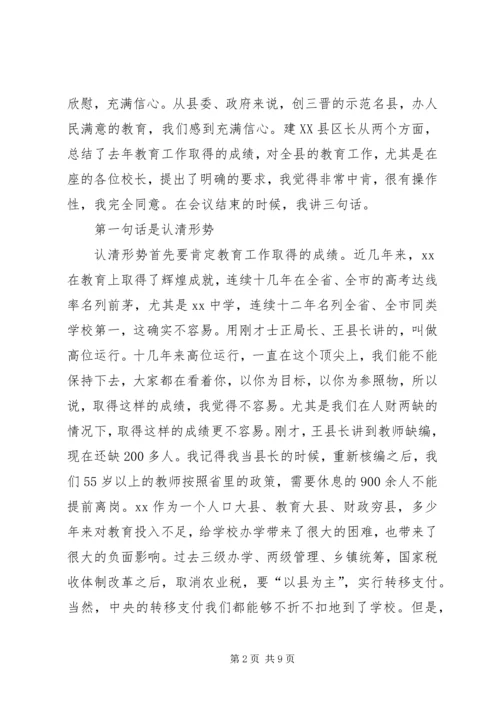 县委教育工作会议主持讲话.docx