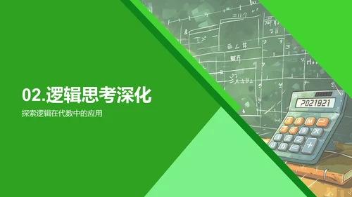 代数知识教学PPT模板