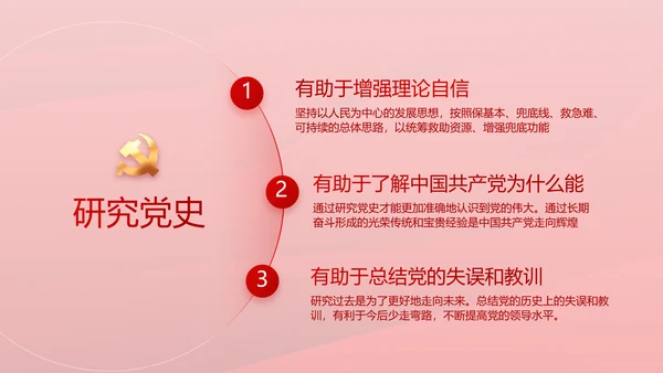 红色革命党史学习教育党的光辉历史PPT动态