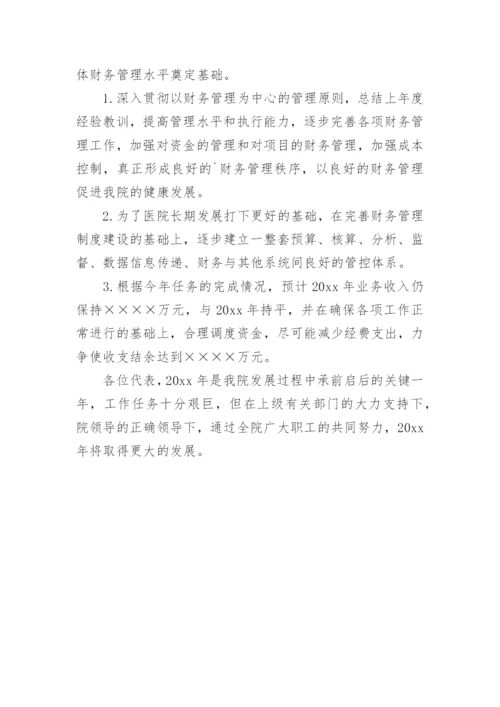 医院年度财务分析报告(最新).docx