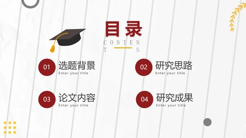 简约大气法学专业毕业答辩汇报PPT模板