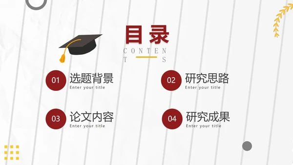 简约大气法学专业毕业答辩汇报PPT模板