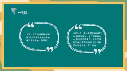 防震减灾绿色清新黑板风卡通儿童512全国防灾减灾日汶川地震十五周年