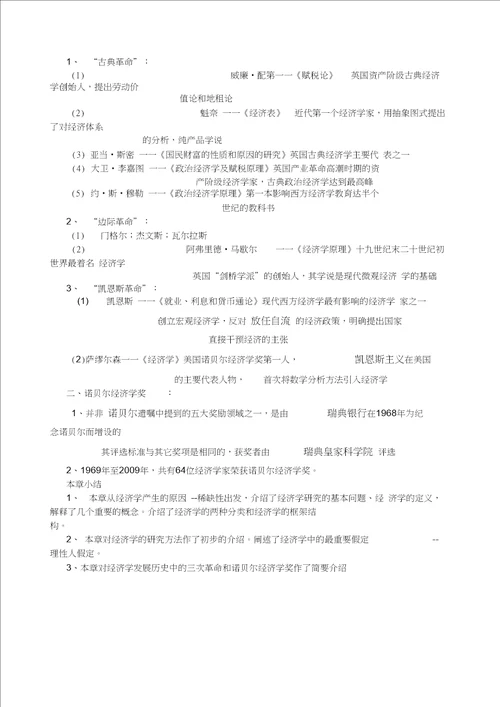 微观经济学复习笔记绝对完全