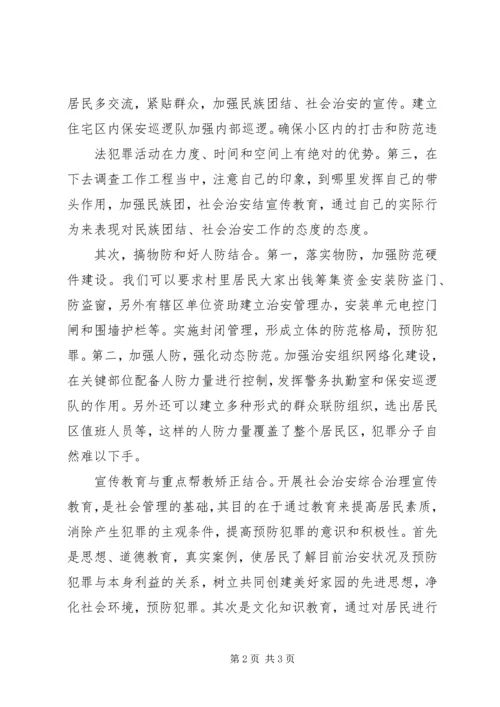 学习《新疆维吾尔自治区社会治安综合治理条例》心得体会.docx