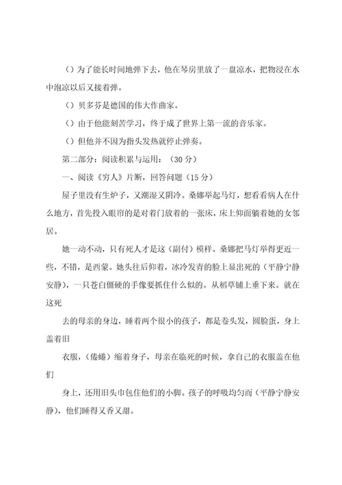 六年级语文毕业综合训练题及答案