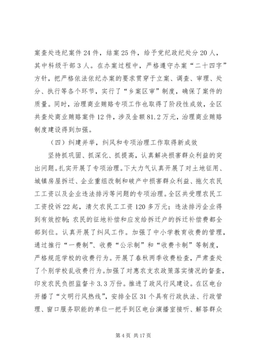 区纪委书记纪律检查会讲话.docx