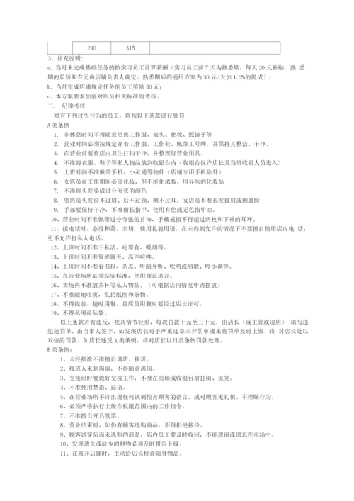 员工管理细则(新).docx