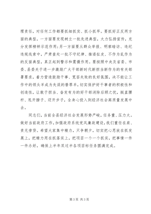 关于经济社会发展和党风廉政建设在XX年政府系统廉政工作会议上的讲话.docx