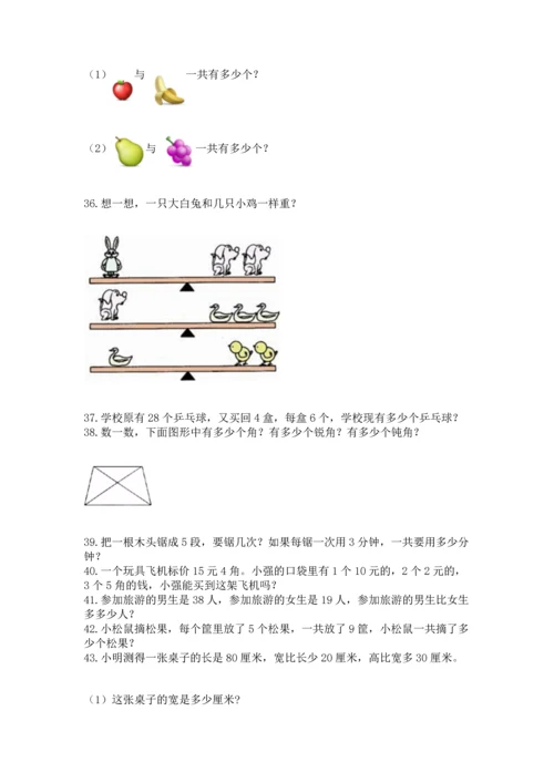 小学二年级上册数学应用题100道附参考答案【精练】.docx