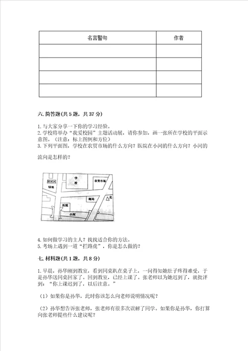 2022部编版三年级上册道德与法治期中测试卷培优