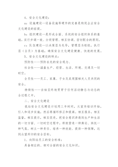 企业安全文化建设方案.docx