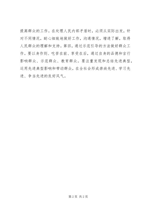 做好群众工作信息.docx