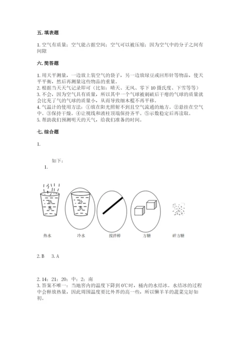 教科版三年级上册科学期末测试卷【真题汇编】.docx