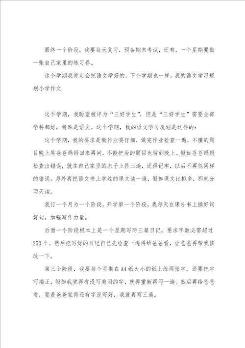 我的语文学习计划600字