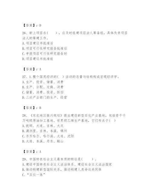 2024年咨询工程师之宏观经济政策与发展规划题库及参考答案一套.docx