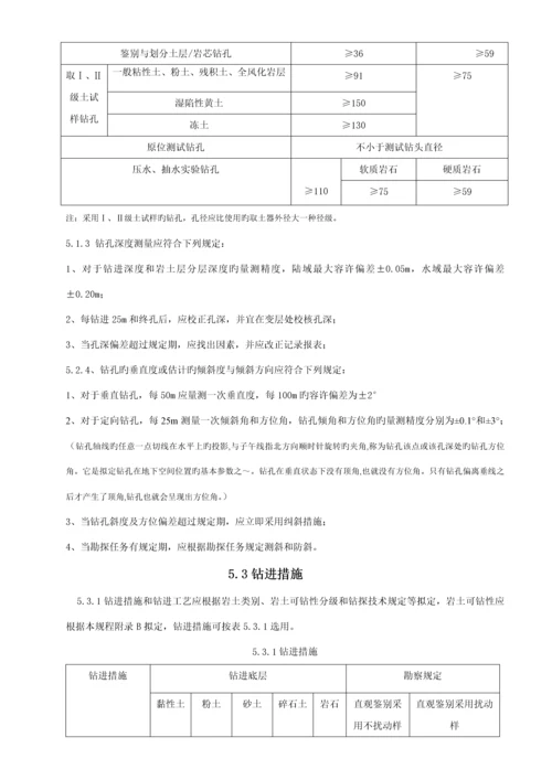 优质建筑关键工程勘探与取样重点技术专题规程.docx