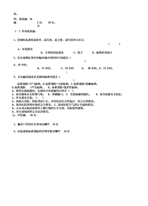 医院感染的的知识总结规划培训学习考试学习的试题及答案